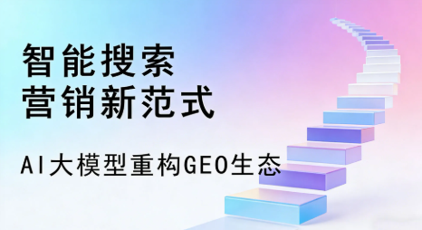 广安区全域优化生态，构建品牌全网协同、区域深耕的流量增长体系