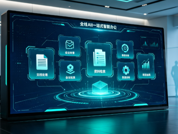 广安区百度搭子全域 AI 走红，一站式打通企业全流程智能办公